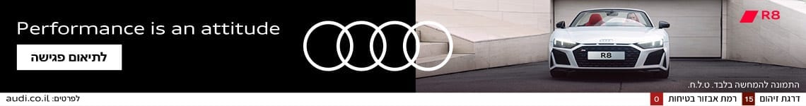 אאודי R8