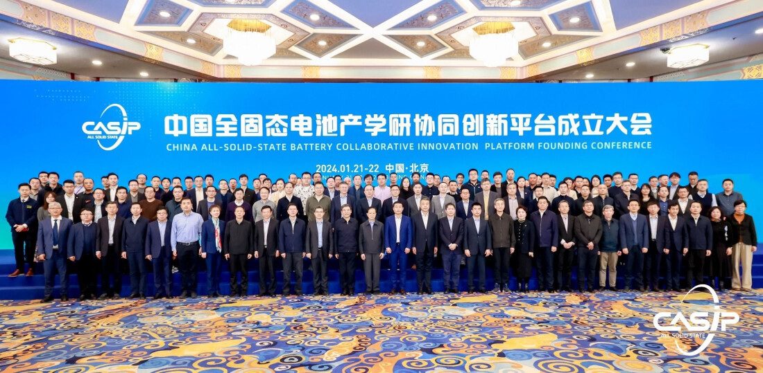 "הפלטפורמה השיתופית לחדשנות בסוללות מצב מוצק בסין" (CASIP)